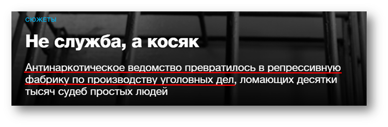 «Новая газета» палится на лоббировании интересов наркомафии