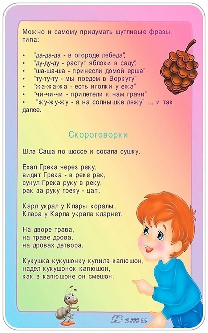 Развитие речи. Чистоговорки. Скороговорки