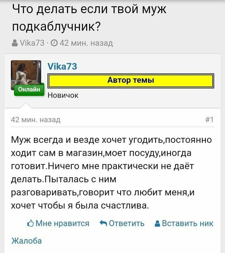 14. Не все женщины, оказывается, любят подкаблучников