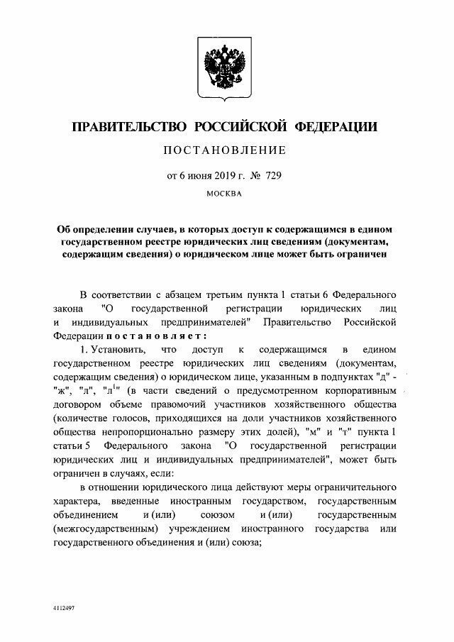 Россия засекретила данные о компаниях, работающих в оккупированном Крыму. ДОКУМЕНТ