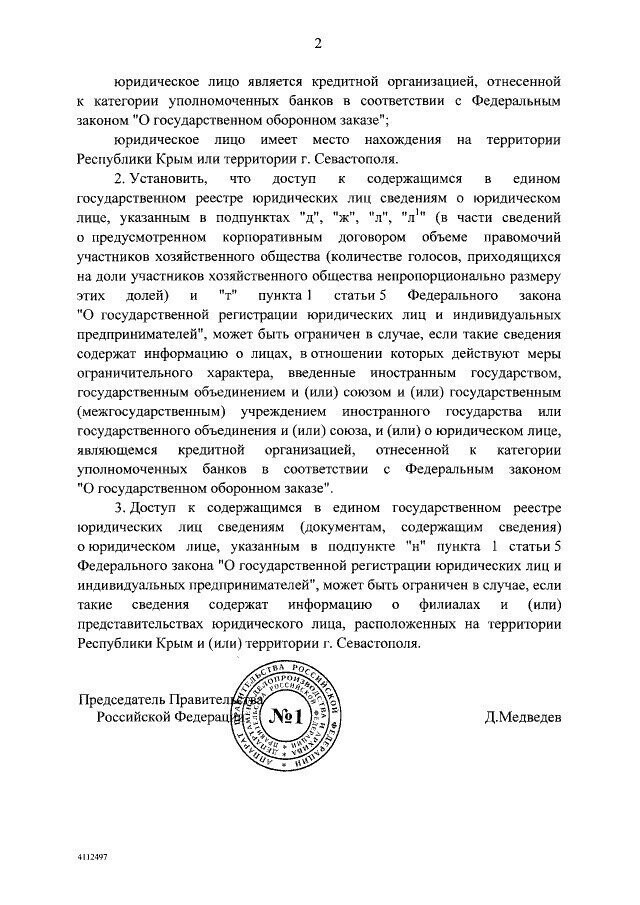 Россия засекретила данные о компаниях, работающих в оккупированном Крыму. ДОКУМЕНТ