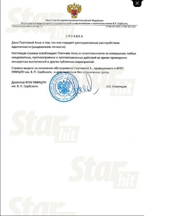 У певицы Анны Плетневой диагностировано психическое расстройство