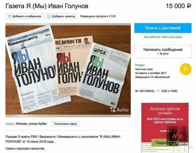 Схема «наезд – создание протестной волны – договорняк – откат» на примере сканадала вокруг Голунова