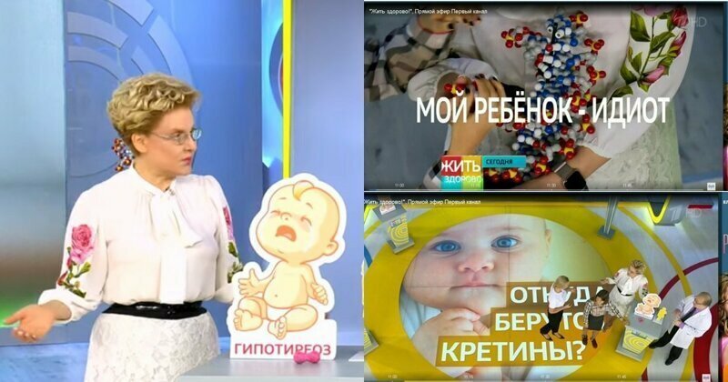 Россияне возмущены: Малышева назвала больных детей "кретинами" и "идиотами"