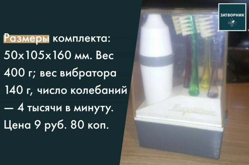 Электрическая зубная щётка из СССР (только для избранных)