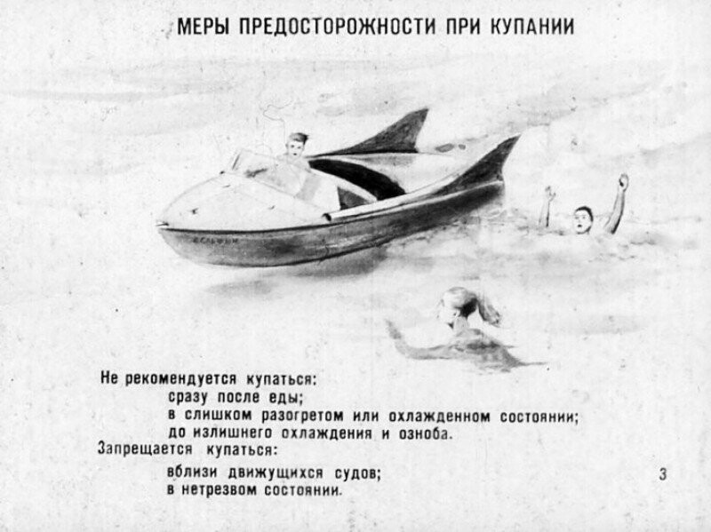 Советский диафильм 1968 года "Спасение тонущих"