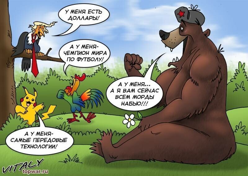 Политические картинки