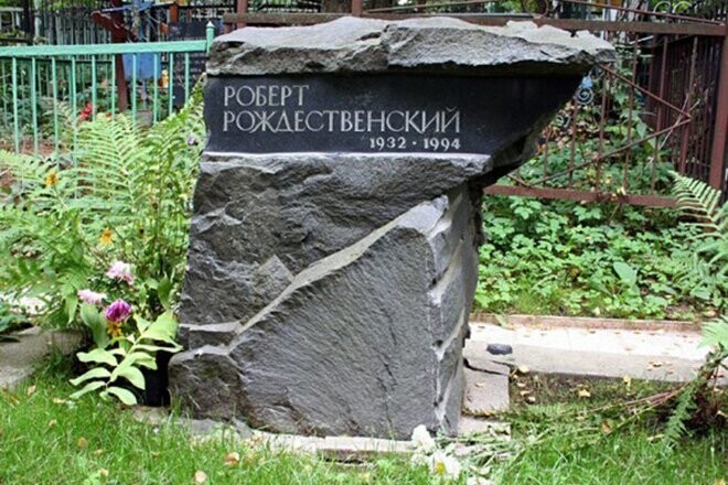 Роберт Рождественский, сегодня у него День рождения  (20 июня 1932 г.)