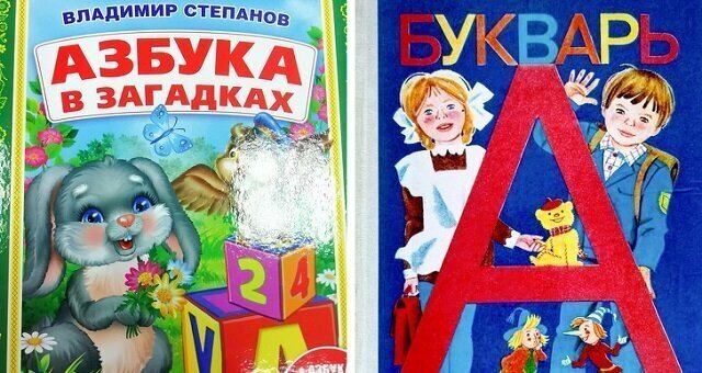 5. Азбука и букварь 