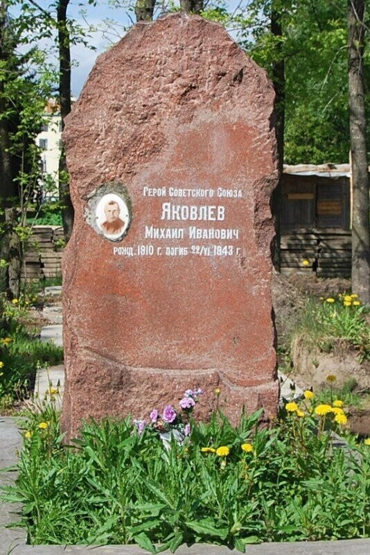 Герои Советского Союза. Михаил Иванович Яковлев