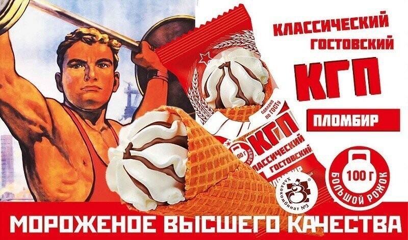 Ресоветизация и маркетинг
