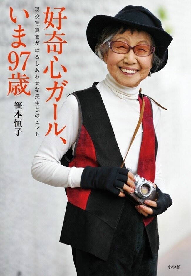 Первая японка-фотограф отметила 101-летие, но продолжает заниматься любимым делом