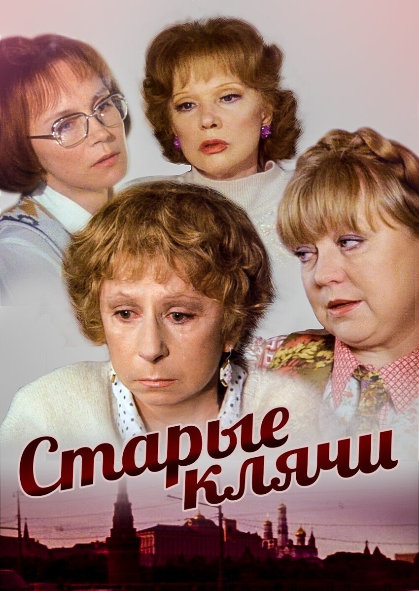 Старые клячи меняют свою