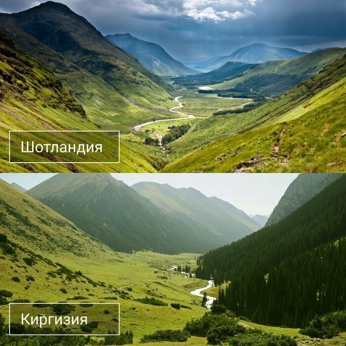 6. Шотландия и Киргизия
