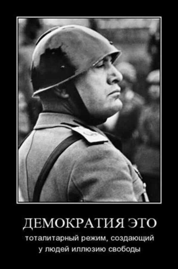 Мем о демократии
