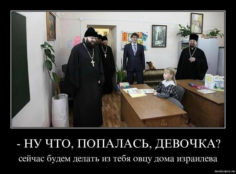 Попы берега потеряли