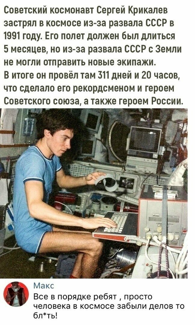 Вот советский космонавт, про которого забыли в то время, как разваливался Союз. И все ему сочувствуют и все страдают. Но...