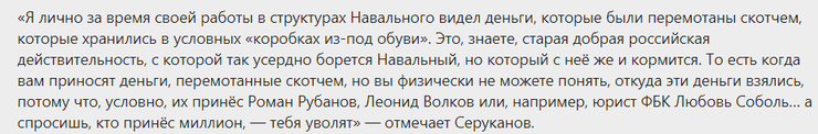 СК РФ проверит теневые средства Навального