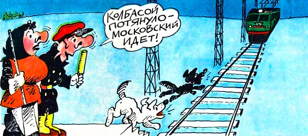 Советская действительность. Дефицит товаров: сатира в журнале "Крокодил"