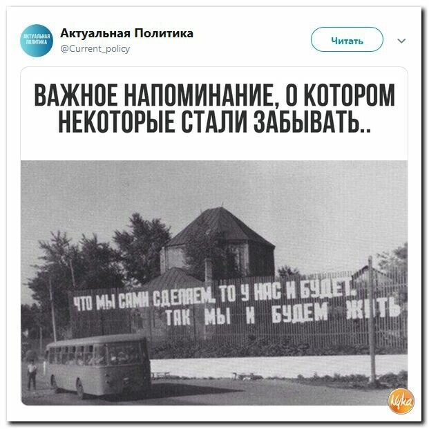 Политические картинки