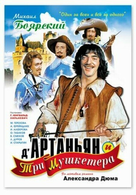 «Д’Артаньян и три мушкетёра» (1978), история песен и саундтрека