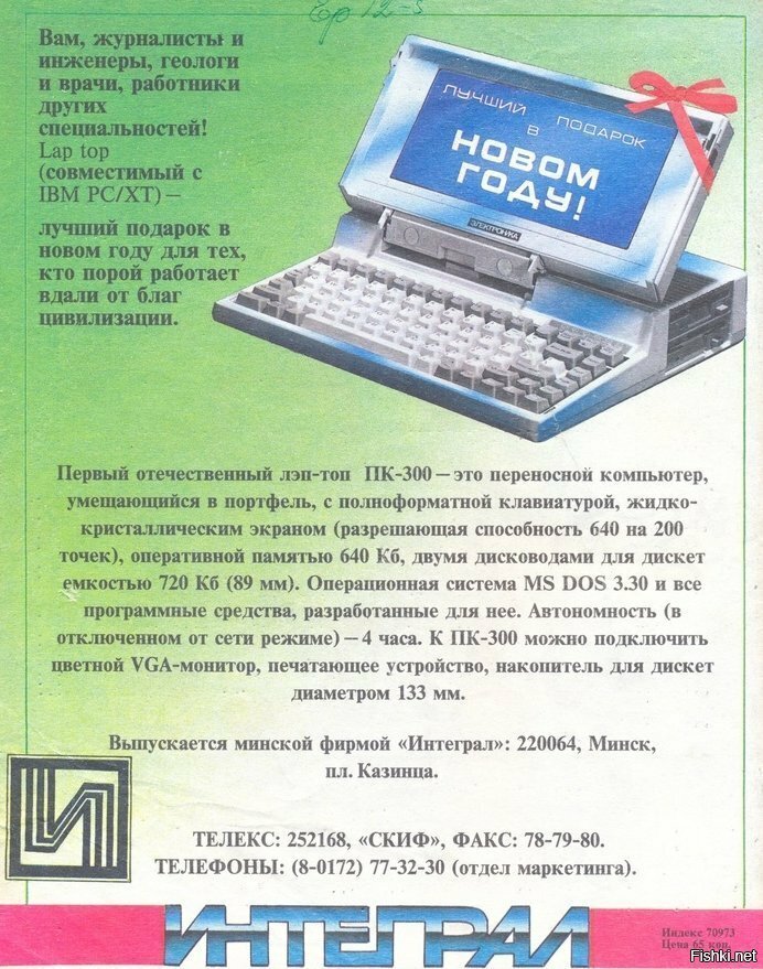 Первый советский ноутбук