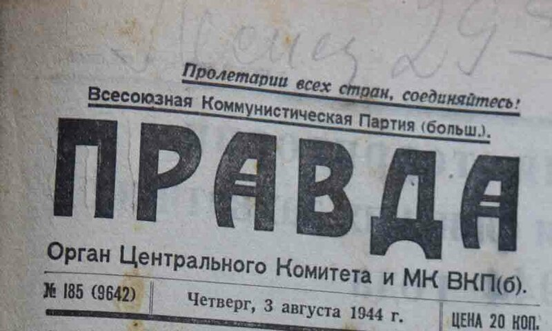 Источник – печатный орган Компартии СССР.