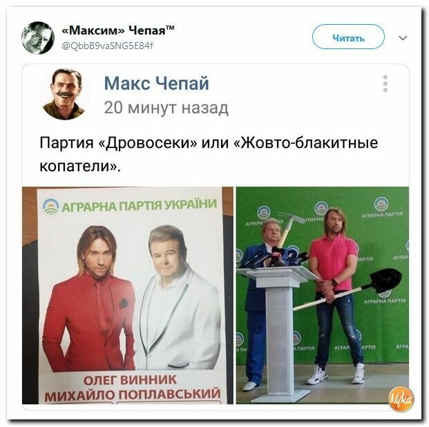 Политические картинки