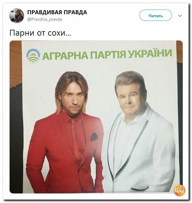 Политические картинки