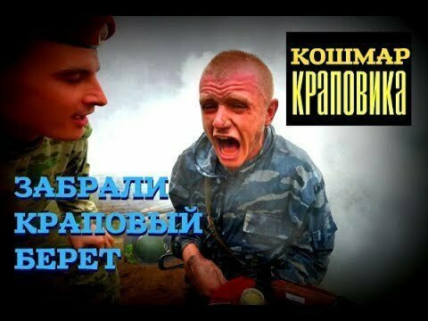 За что лишают права носить краповый берет в спецназе ВВ? Проступки краповиков 