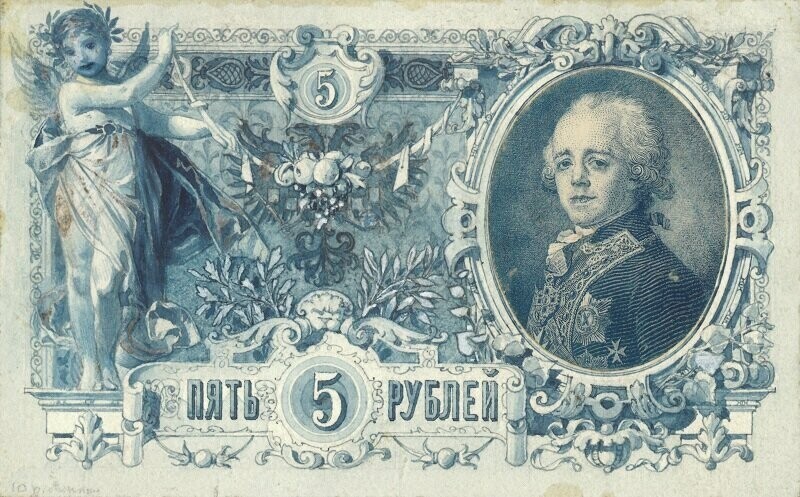 Невыпущенные банкноты Российской Империи