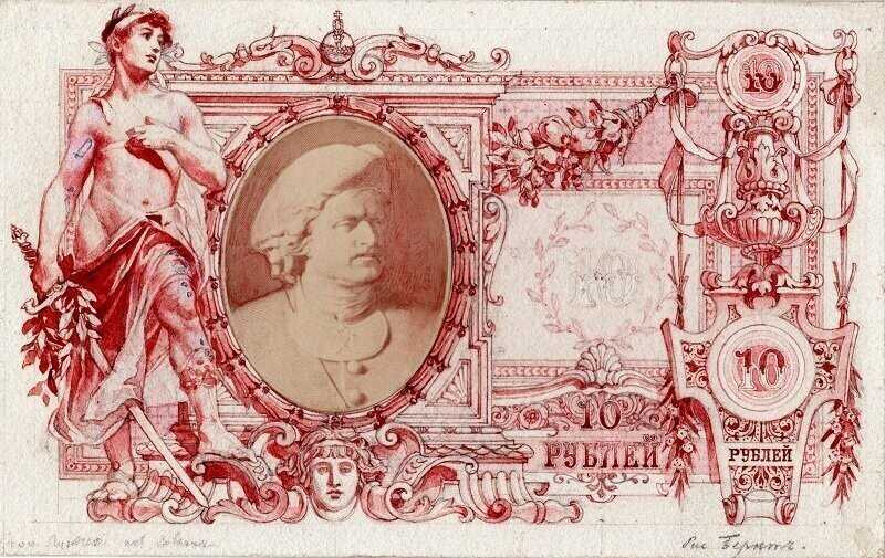 Невыпущенные банкноты Российской Империи