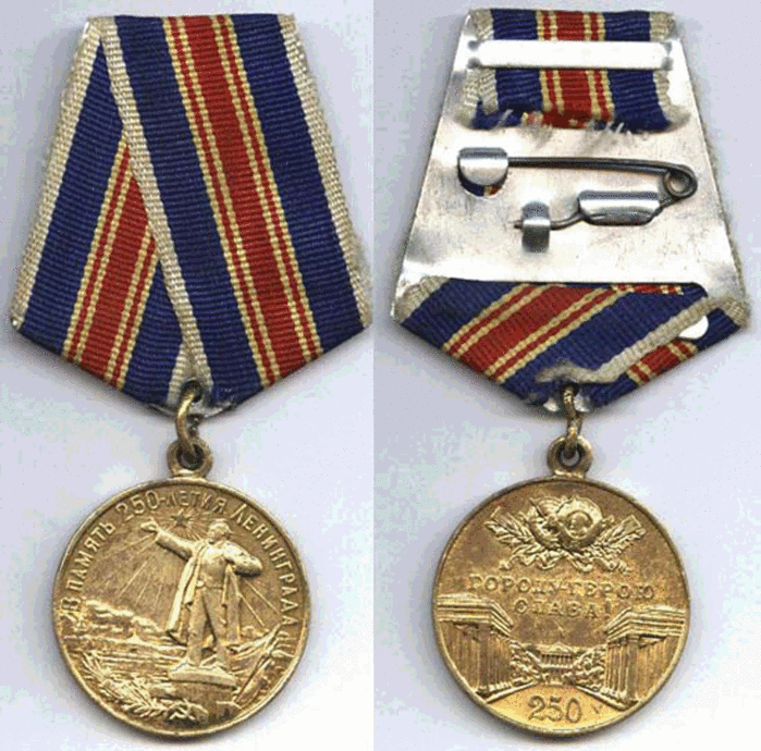 Медаль В память 250 летия Ленинграда