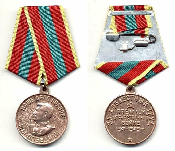 Медаль За доблестный труд / За воинскую доблесть