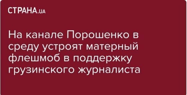 Политические картинки