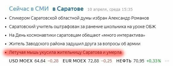 Нечего кусать саратовчанок