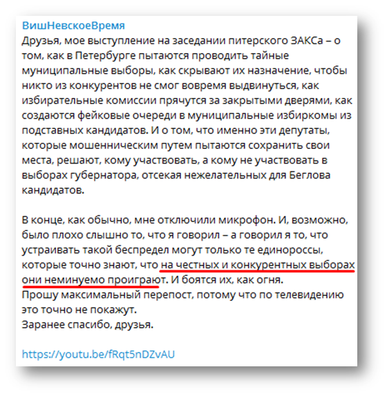 Махинации на выборах: как Вишневский с супругой водят петербуржцев за нос