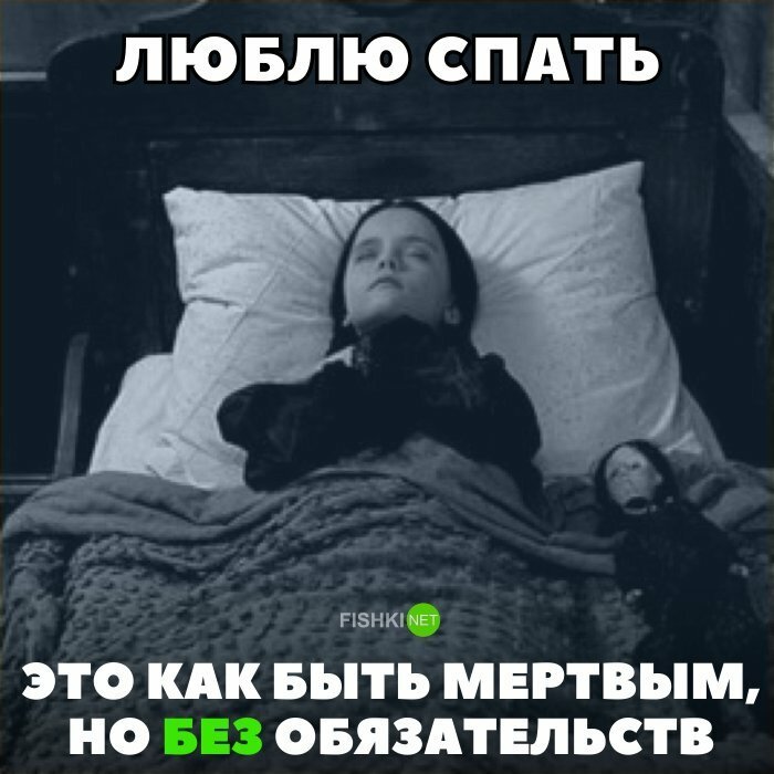 Мем про спать. Мемы про сон. Мем про сон. Спать мемы. Шутки про сон.