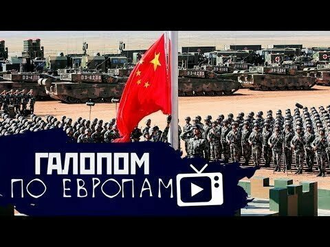 Оборонка в Китае, Духовная угроза, РЖД и ОПС // Галопом по Европам #62 
