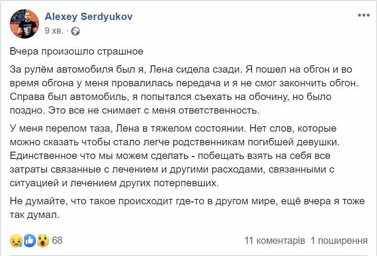 Обьяснение Алексея Сердюкова о причине ДТП: