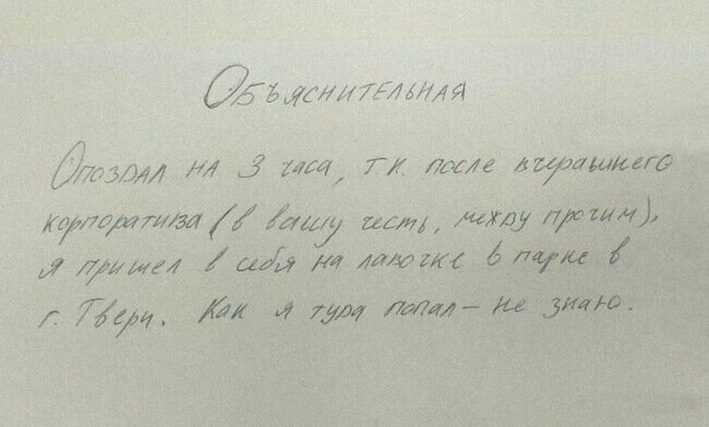 Невероятные объяснительные, которые доказывают, что все мы в душе еще дети (19 фото)