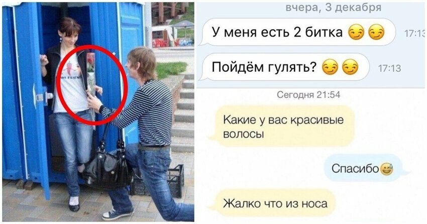 Тупые подкаты к девушке