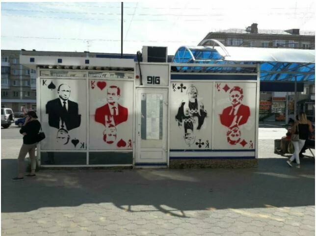 На Урале появилось граффити с Путиным, Медведевым и патриархом