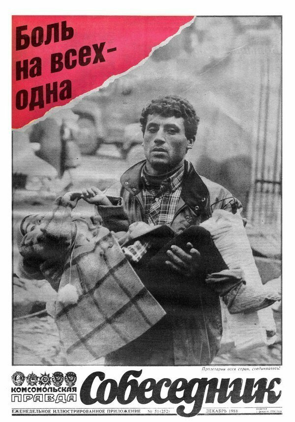 Обложка номера журнала "Собеседник", вышедшего после Спитакского землетрясения. 1988 год.
