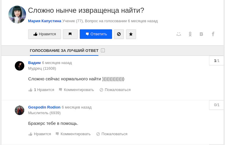 Дичь и невменяемость на Ответах.Mail