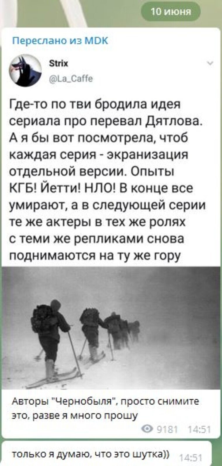 Виновником гибели туристов на перевале Дятлова назвали мерячку, или зов Полярной звезды