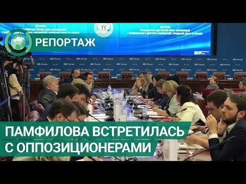 Глава ЦИК встретилась с недокандидатами в Мосгордуму 