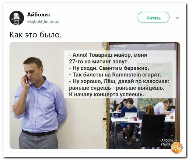 Политические картинки