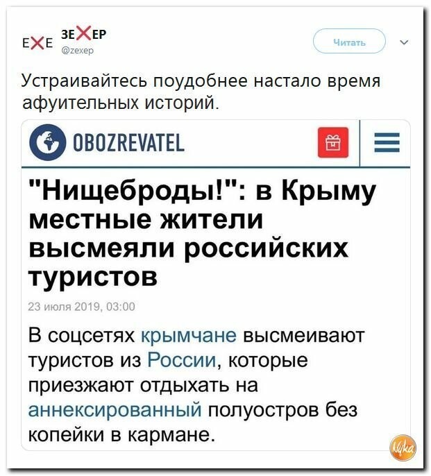 Политические картинки