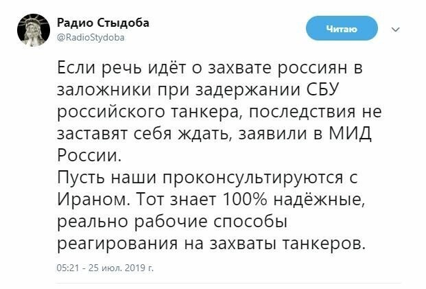 Задержание российского танкера и другие свежие новости с сарказмом ORIGINAL* 25/07/2019